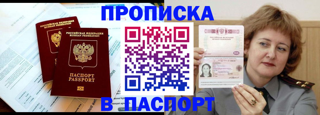 временная регистрация для школы в Воронеже