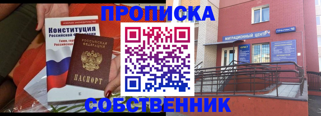 временная регистрация недорого в Воронеже