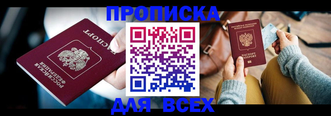 временная регистрация законно в Воронеже