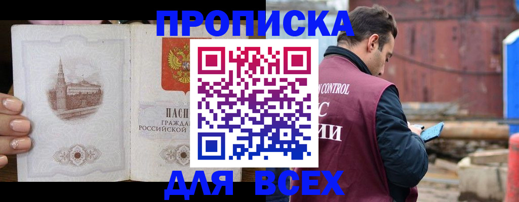 прописка от собственника в Воронеже